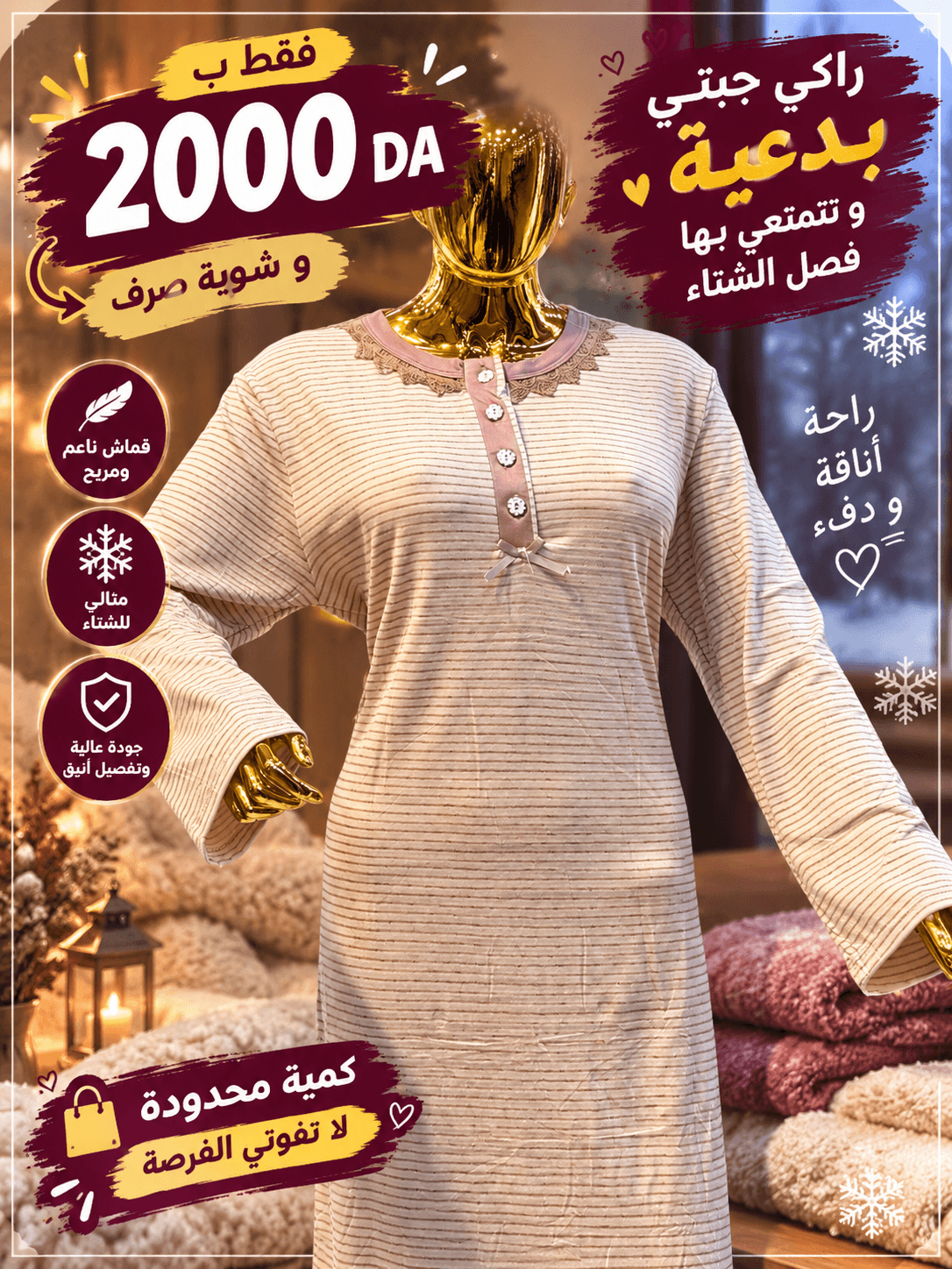 بدعية شتوية